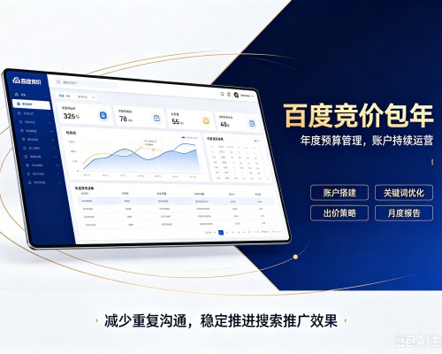 三明百度竞价包年